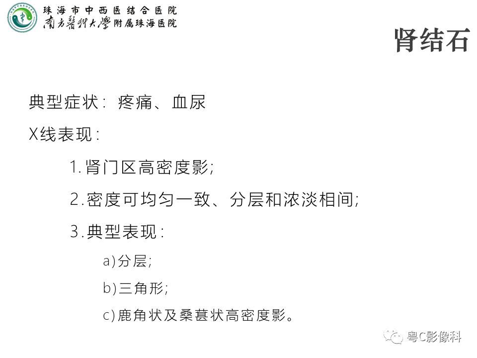 腹平片x线摄影及常见急腹症的诊断