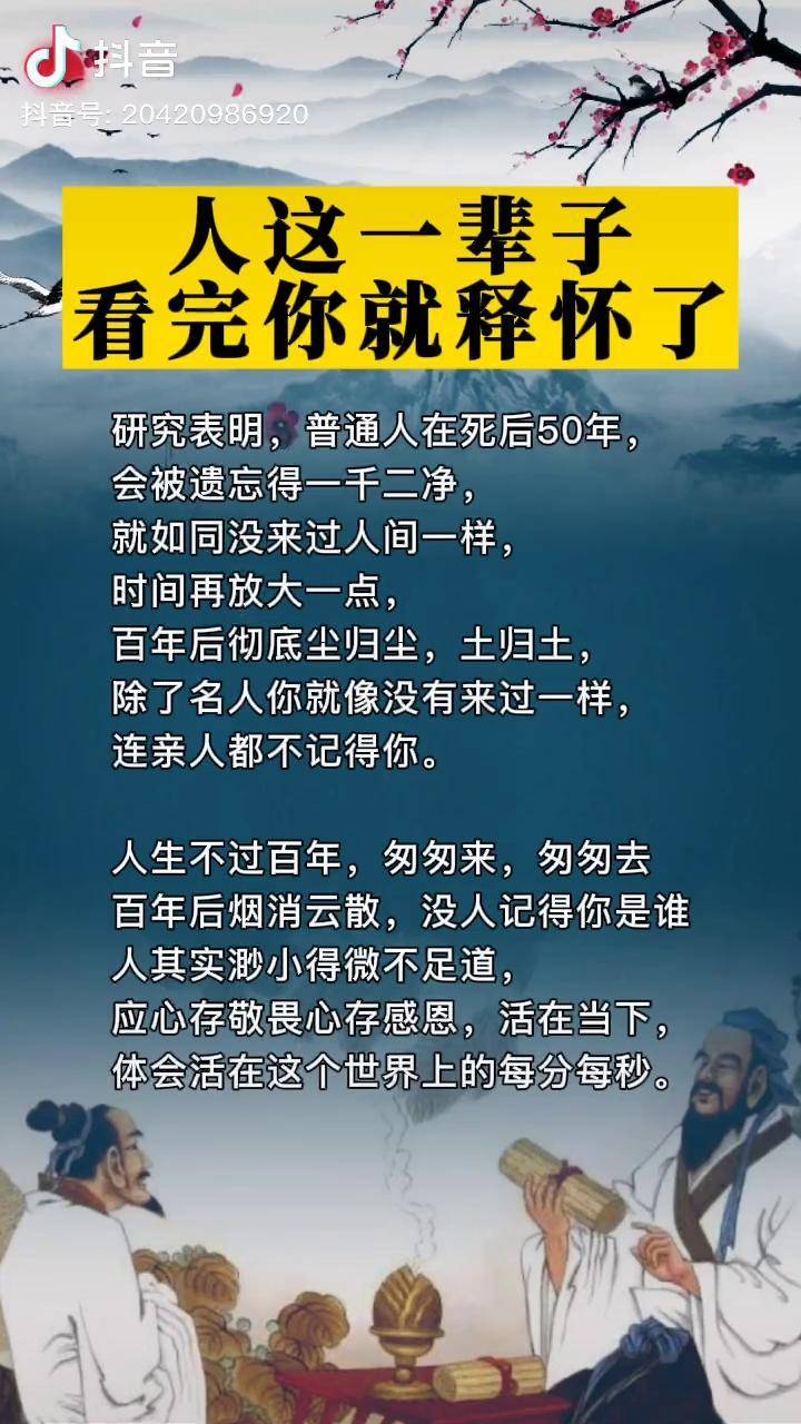 国学智慧人生悟人生之道