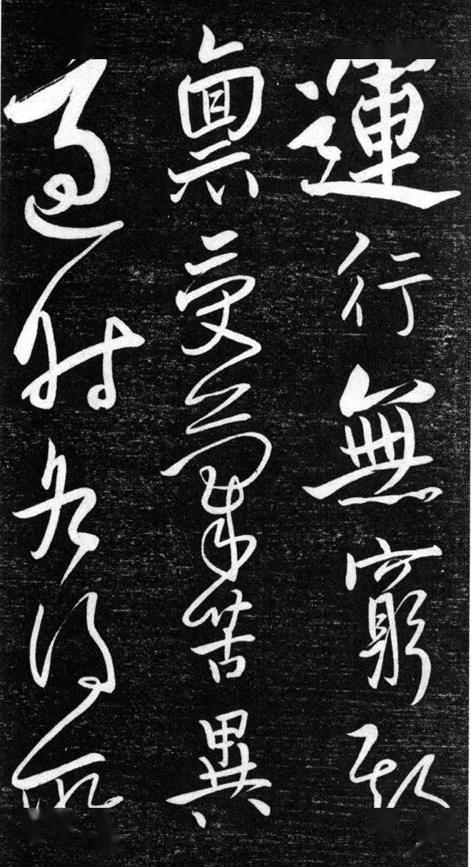 金代任詢行書韓愈秋懷詩十一首_文字_日月_丈夫