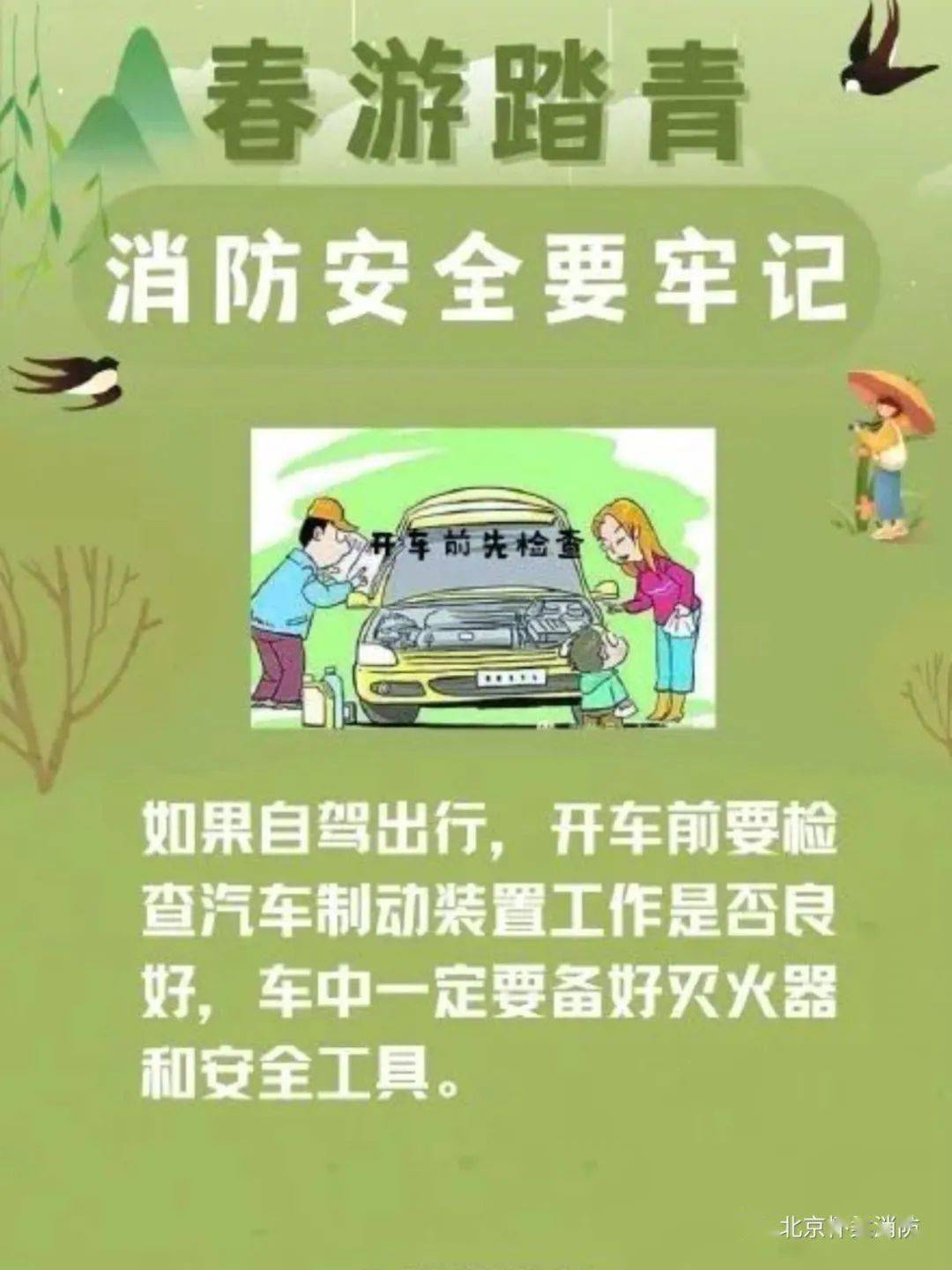 野外用火情况增多,是赏春踏青的高峰期,随着气温逐渐变暖