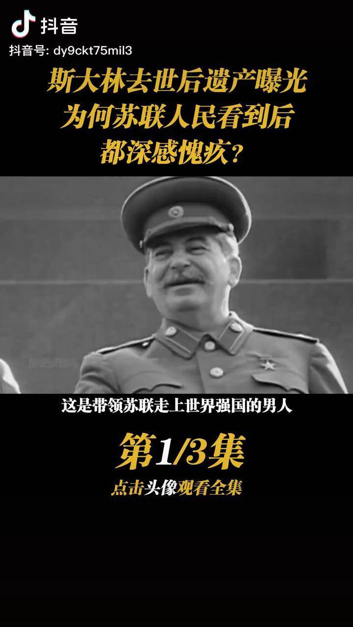 斯大林遗产 赫鲁晓夫 近代史 苏共二十大 苏联_斯大林_遗产_苏联