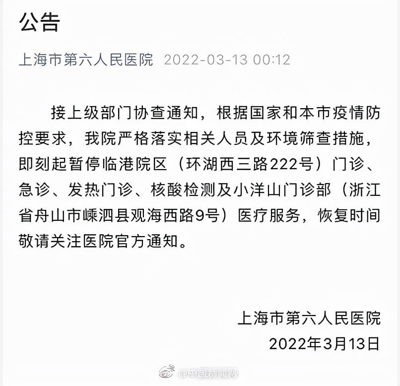 防控|根据疫情防控要求，上海六院临港院区暂停医疗服务