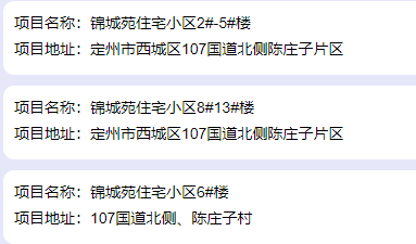 一,锦城苑下面,定州房产网小编就定州南部在售项目的房源的五证情况