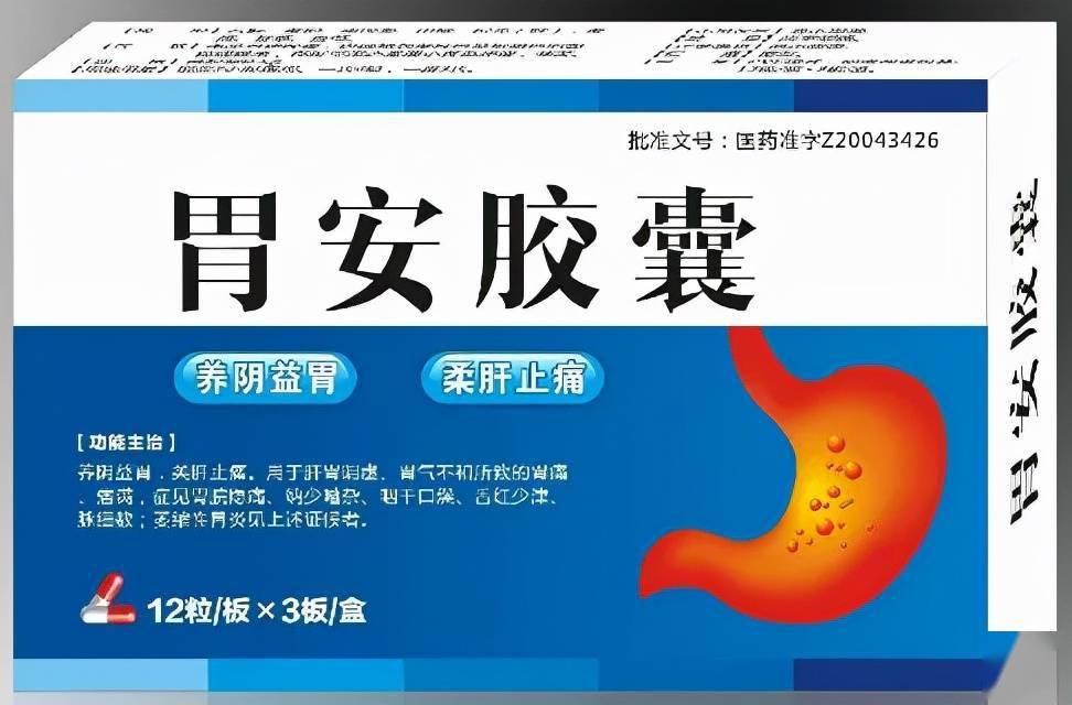 胃痛不能盲目吃药药师教您如何正确选择中成药