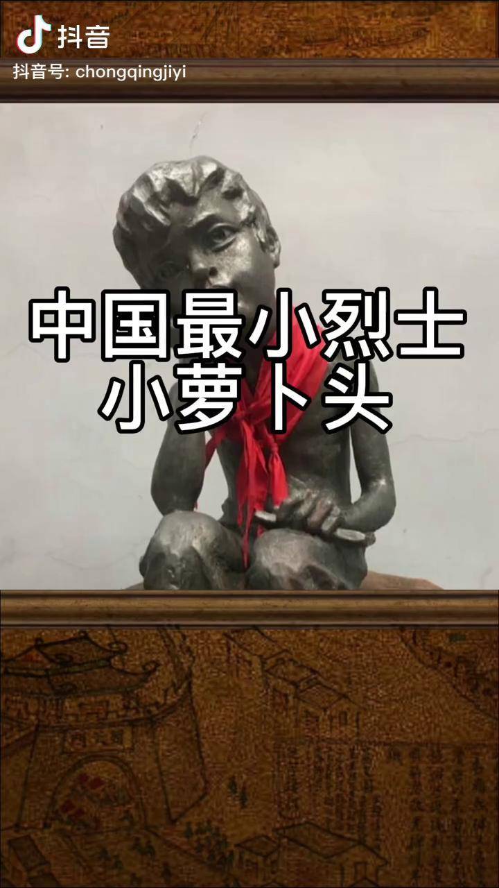 中国最小烈士小萝卜头