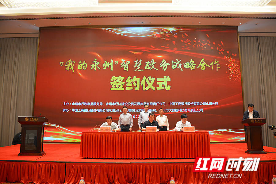 刘卫华|“我的永州”智慧政务合作正式启动