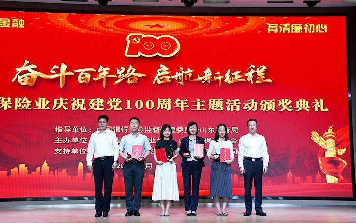 山东保险业举办庆祝建党100周年暨清廉金融文化建设演讲比赛