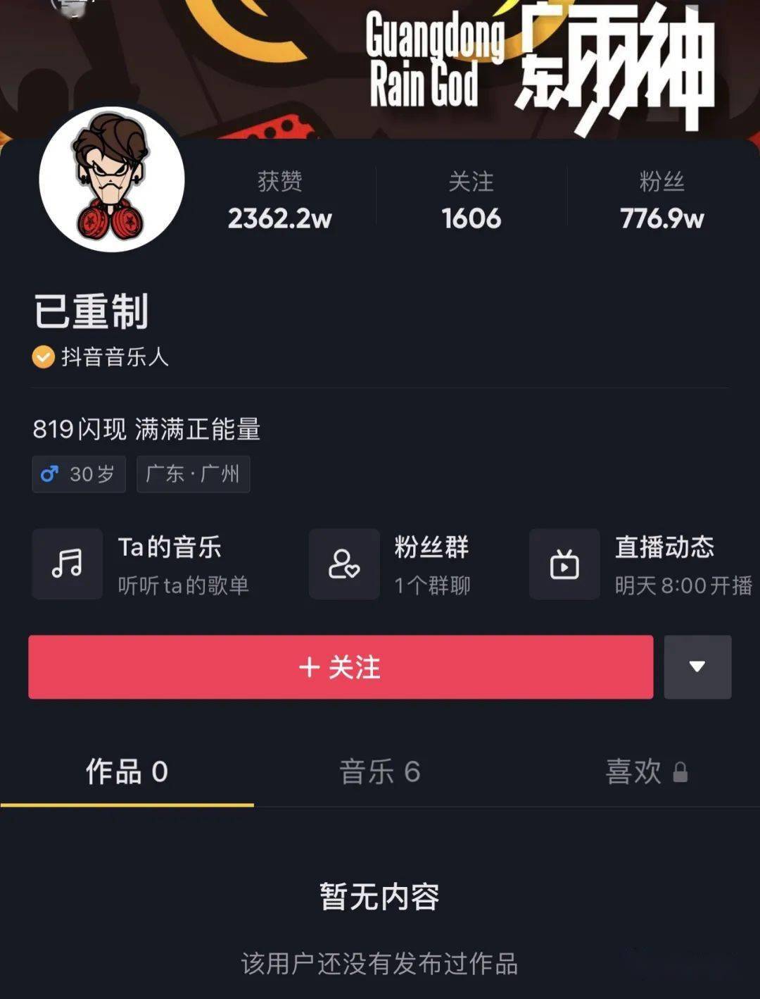 广东雨神隐婚出轨女徒弟自曝患上抑郁症官宣注销账号退网