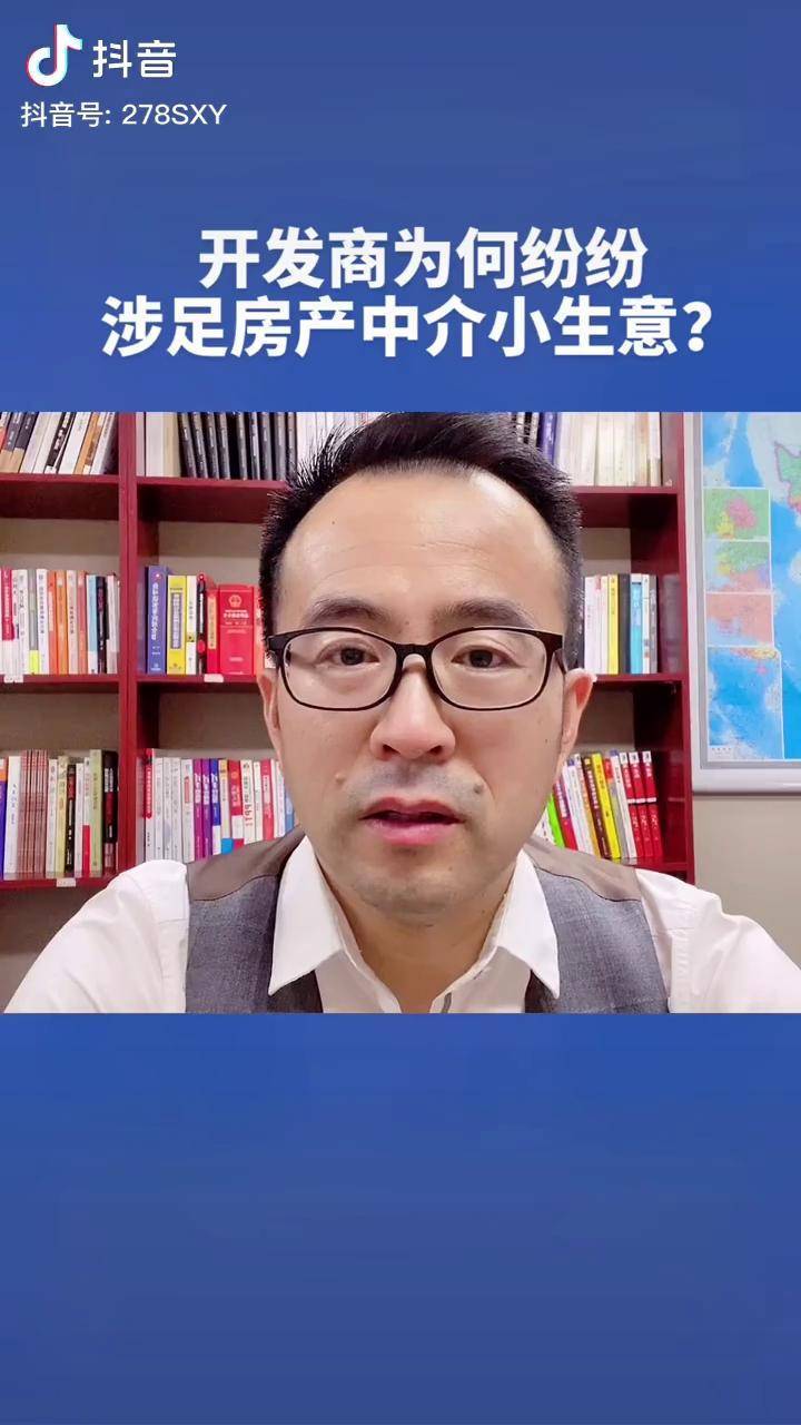 开发商为何纷纷开中介呢房产销售房产经纪人房产房产中介房车宝朴邻有