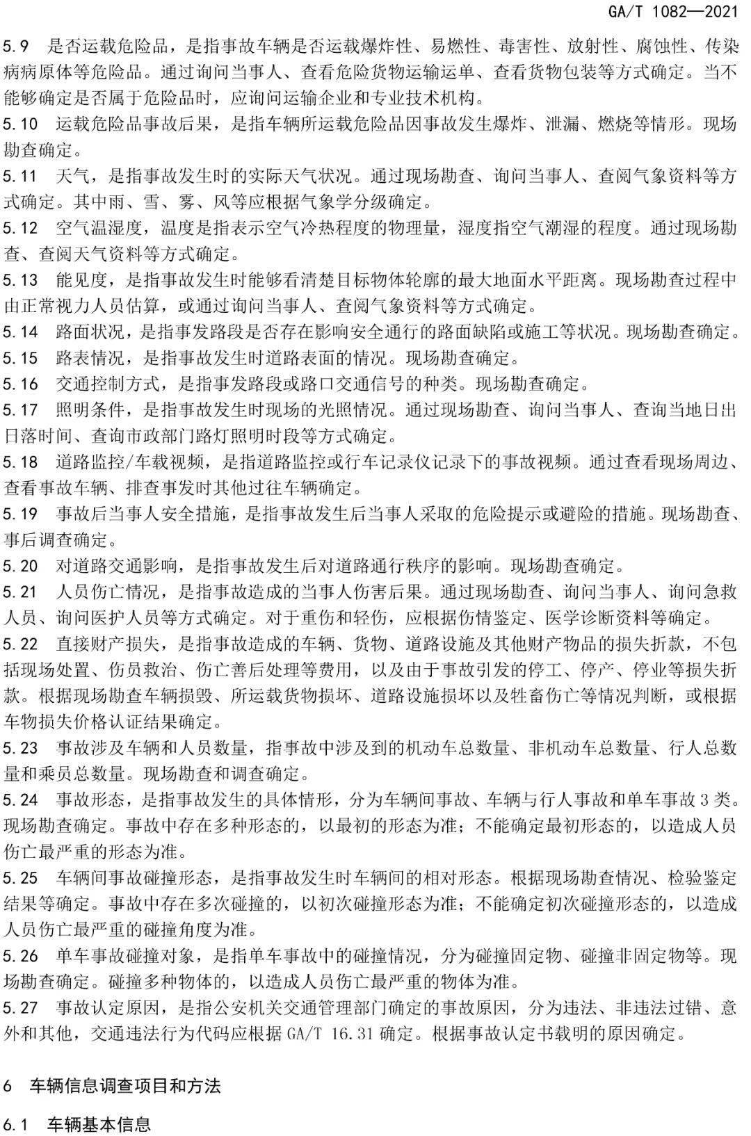 关于互联网交通事故新闻稿件的信息