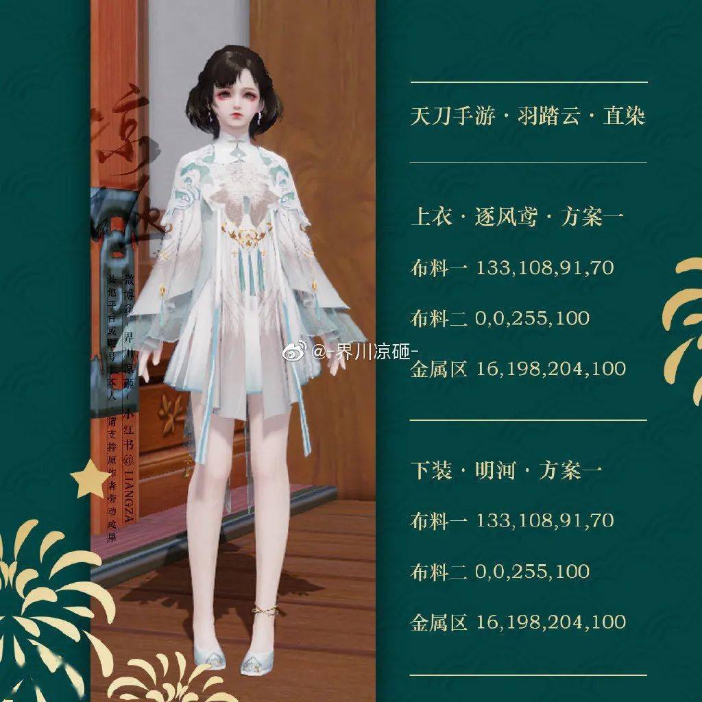 成女囊括了刀刀的大多数外观,不仅有染色还有搭配,坐骑库里有【羽踏云