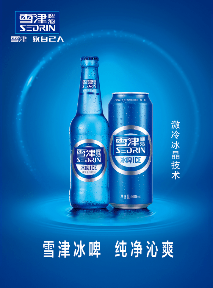 雪津啤酒代言人图片