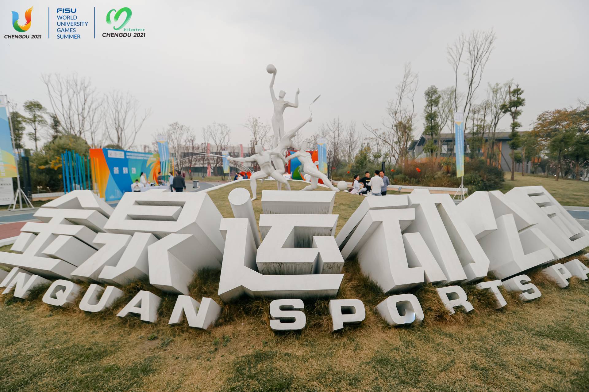 志愿小站所处的金泉运动公园位于成都市金牛区金泉街道清水社区,地处