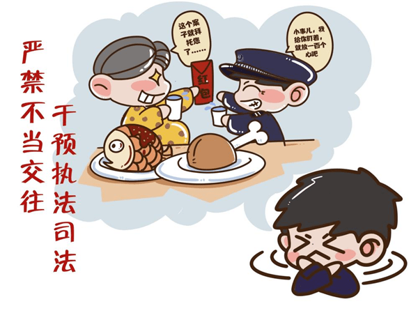 漫画版新时代政法干警"十个严禁",了解一下!_违规_执法_行为