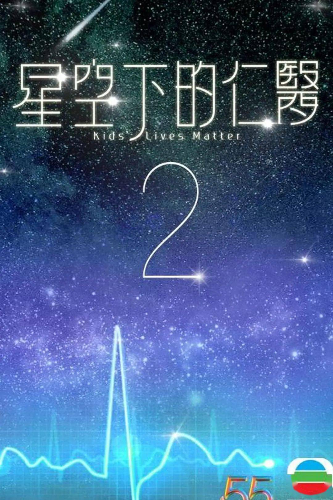 仁医|TVB发布14套新剧！《巾帼之悬崖》《刑侦2》 《烈火英雄》...