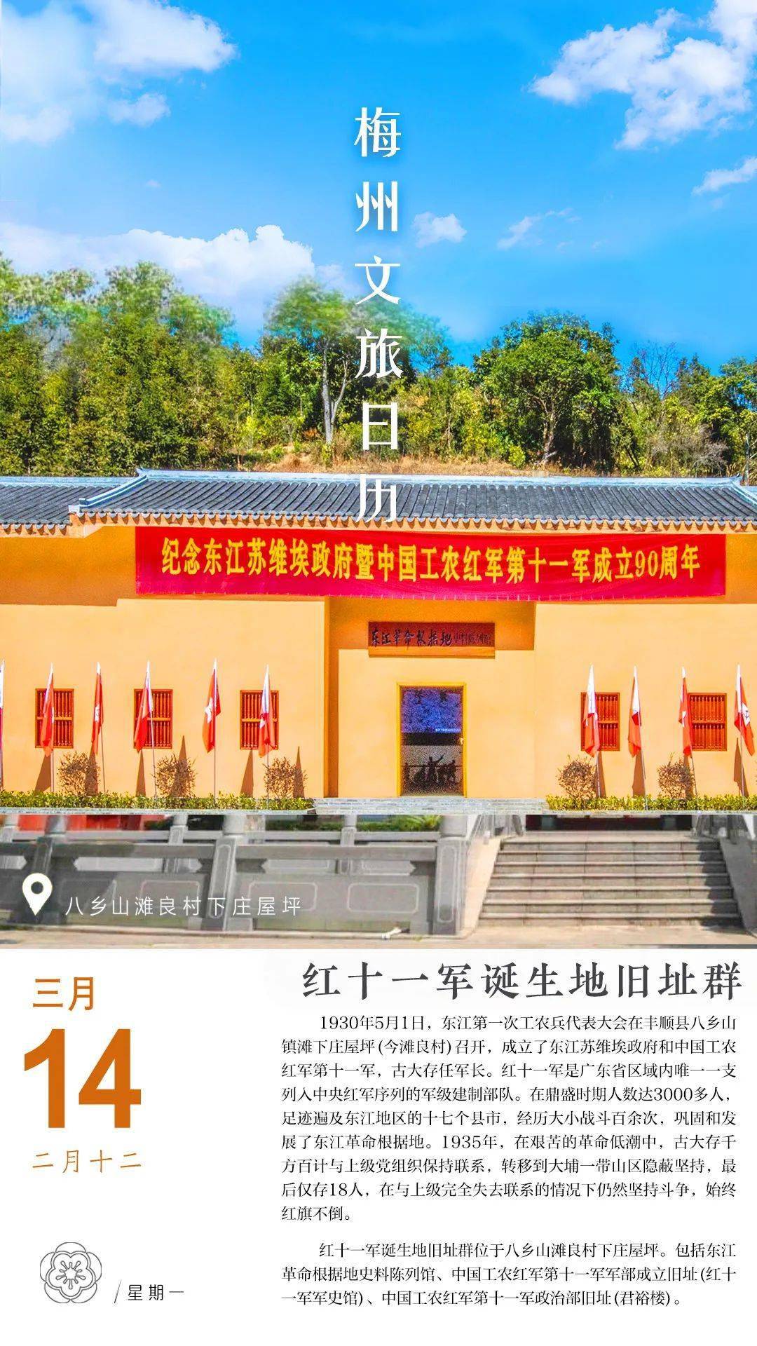 梅州文旅日历 61 3月14日丨东江军魂——红十一军诞生地旧址群_黄炜