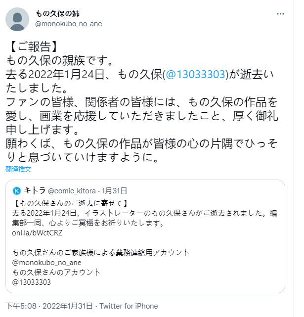 年仅27岁家人发布讣告称知名诡异风画师もの久保已于今年1月去世