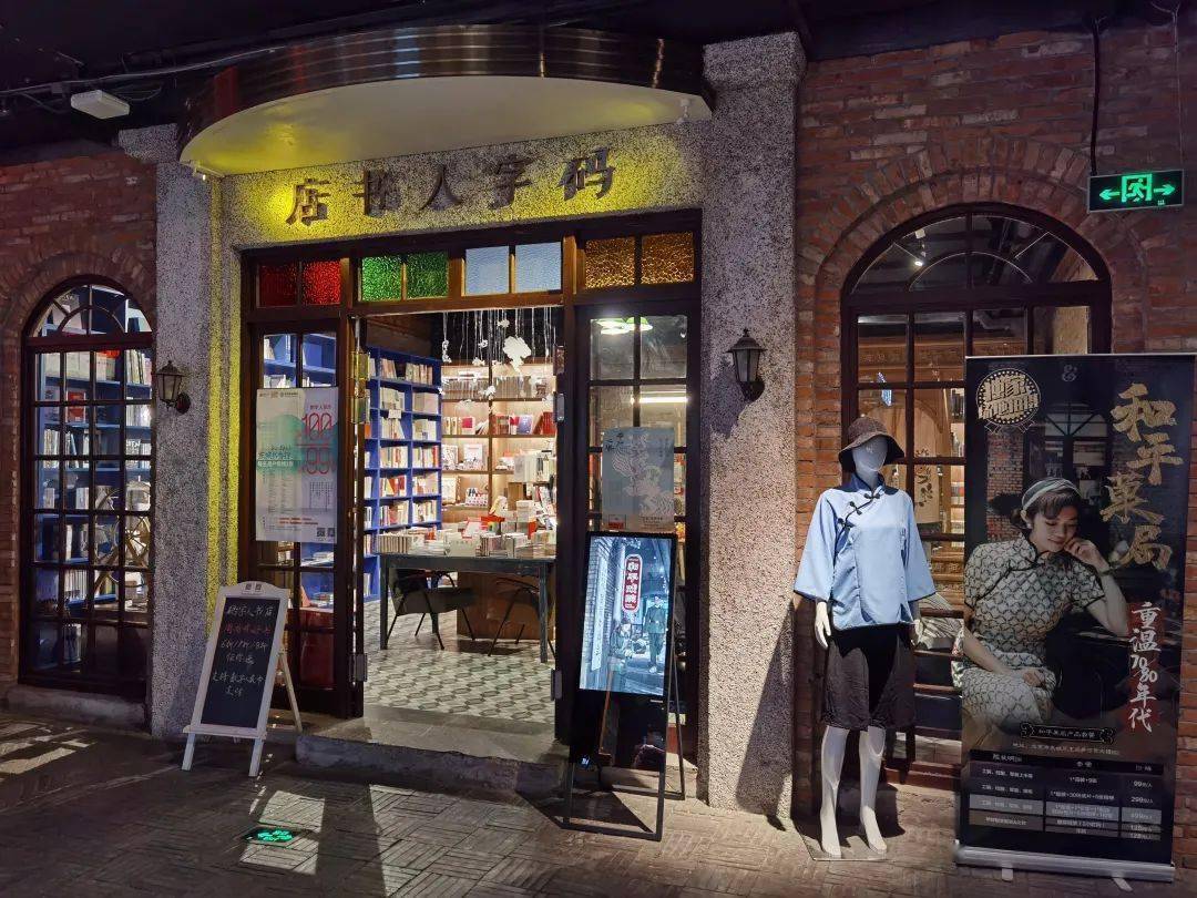 码字人书店(王府井店)2020年春天,刺鱼书店在竞园开业,位于供销社旧址