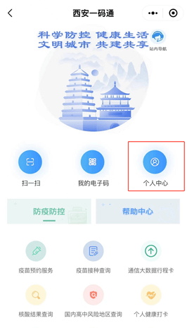 检测|西安一码通又有新功能！