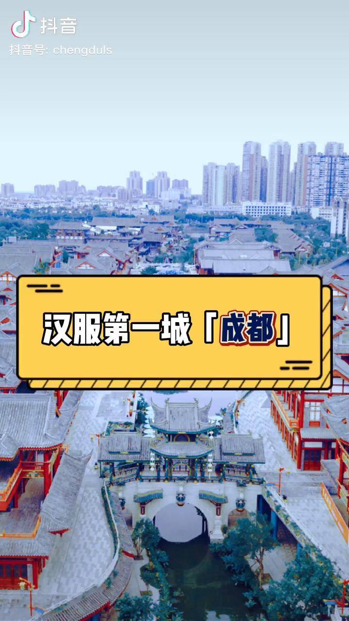 "汉服第一城"成都,拥有104家汉服店 成都 房啊房_成都_汉服