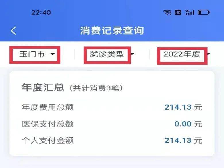 玉門醫保手把手教你一鍵查詢個人參保信息醫保繳費記錄醫保使用記錄