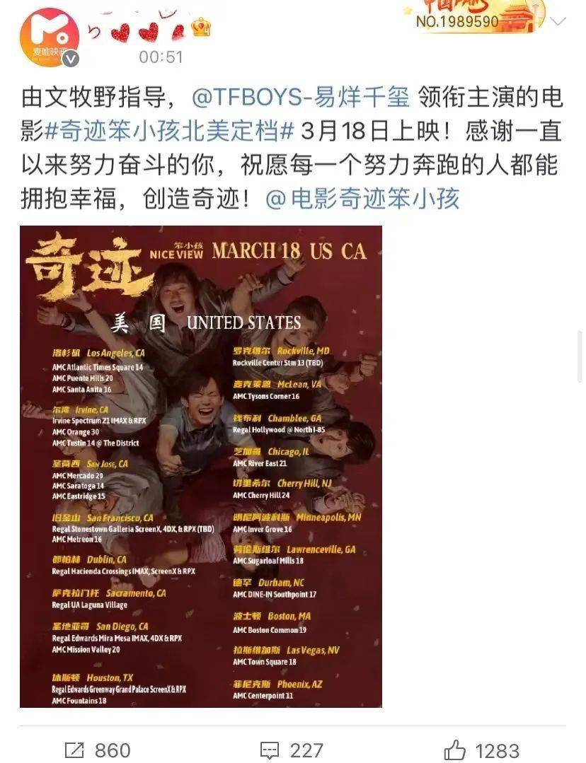 国门|《奇迹》即将北美上映，易烊千玺再次走出国门，海外粉丝太开心