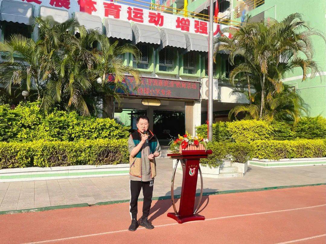 健康心理阳光人生龙湖区学生心理健康调适教育活动在绿茵小学举行