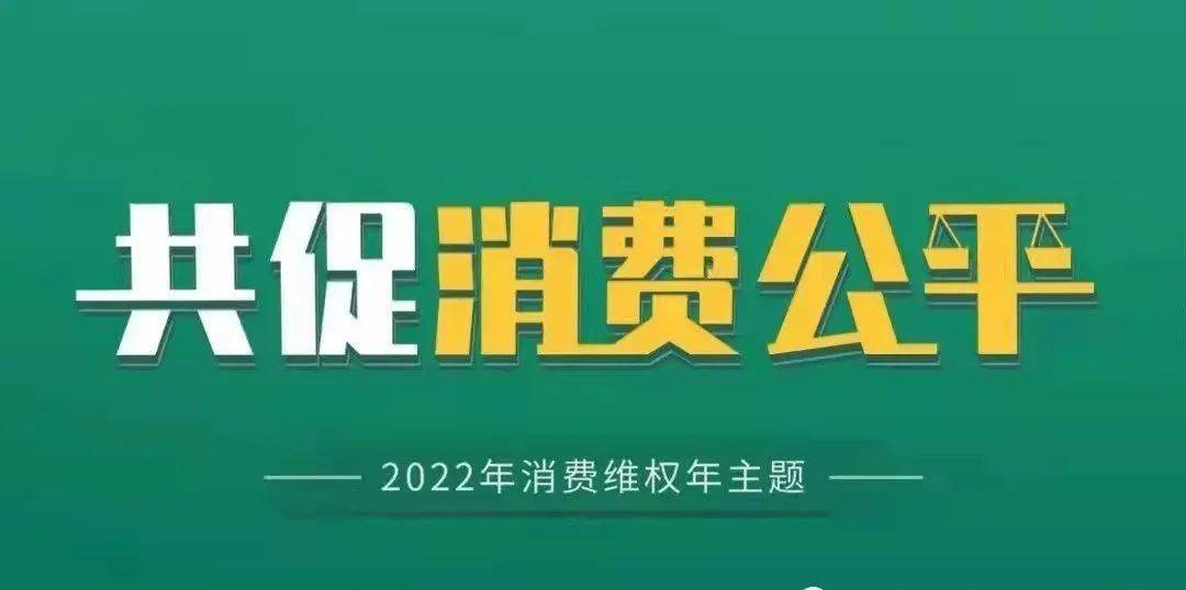 玉树市开展3·15国际消费者权益日_宣传活动