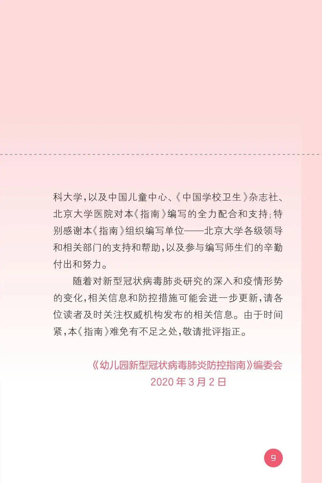 疫情|教育部：幼儿园、中小学校和高等学校新型冠状病毒肺炎防控指南出版上线