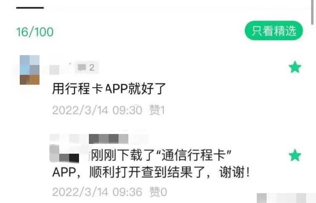 行程码崩了，还有两种方式查！收藏起来~