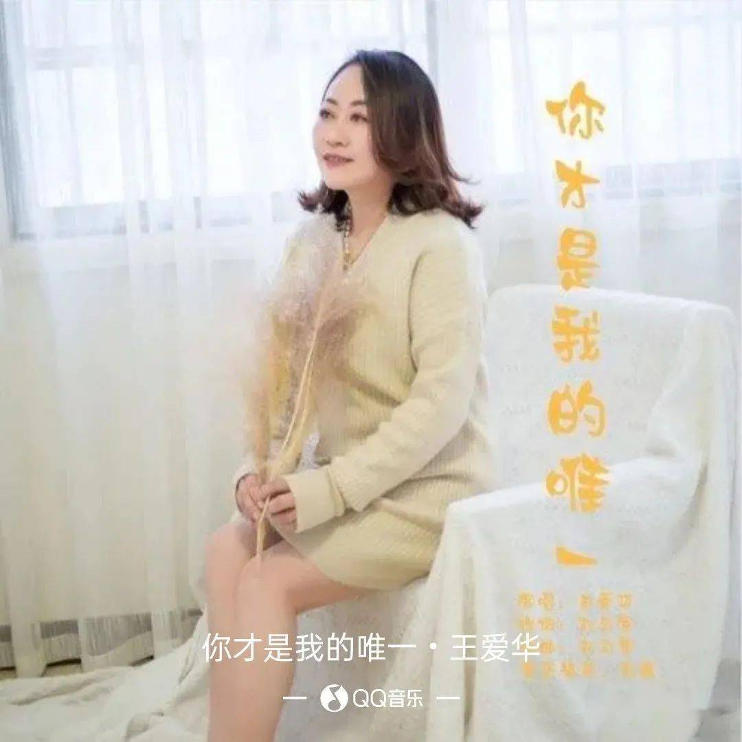 女歌手王爱华简历图片