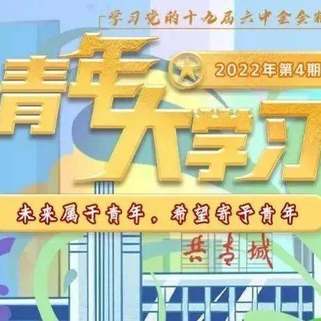 青年大学习:未来属于青年,希望寄予青年_廊坊_中国共产党_进行