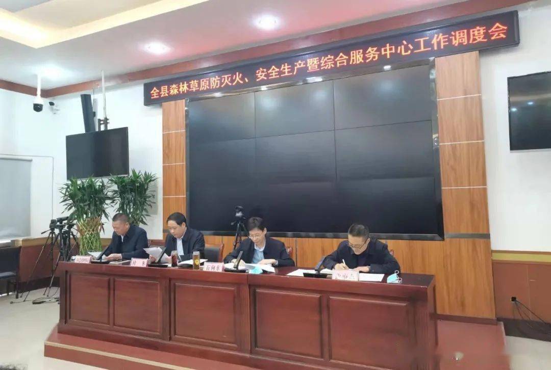 唐县组织召开全县森林草原防灭火安全生产工作专题调度会