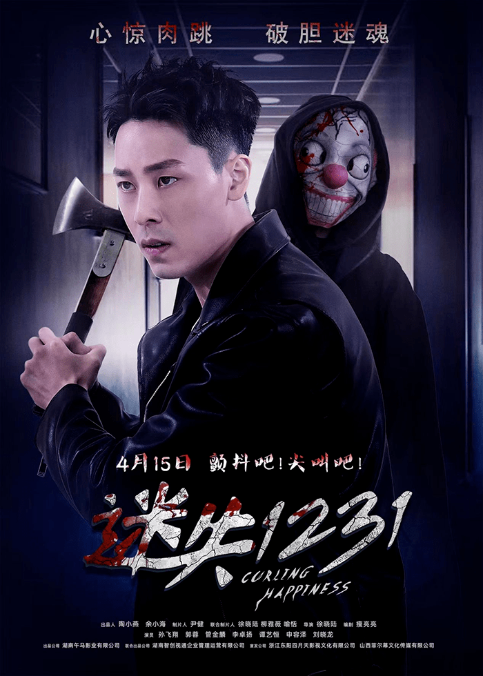脑洞大开狂掀头骨惊悚电影迷失12314月15日全国上映