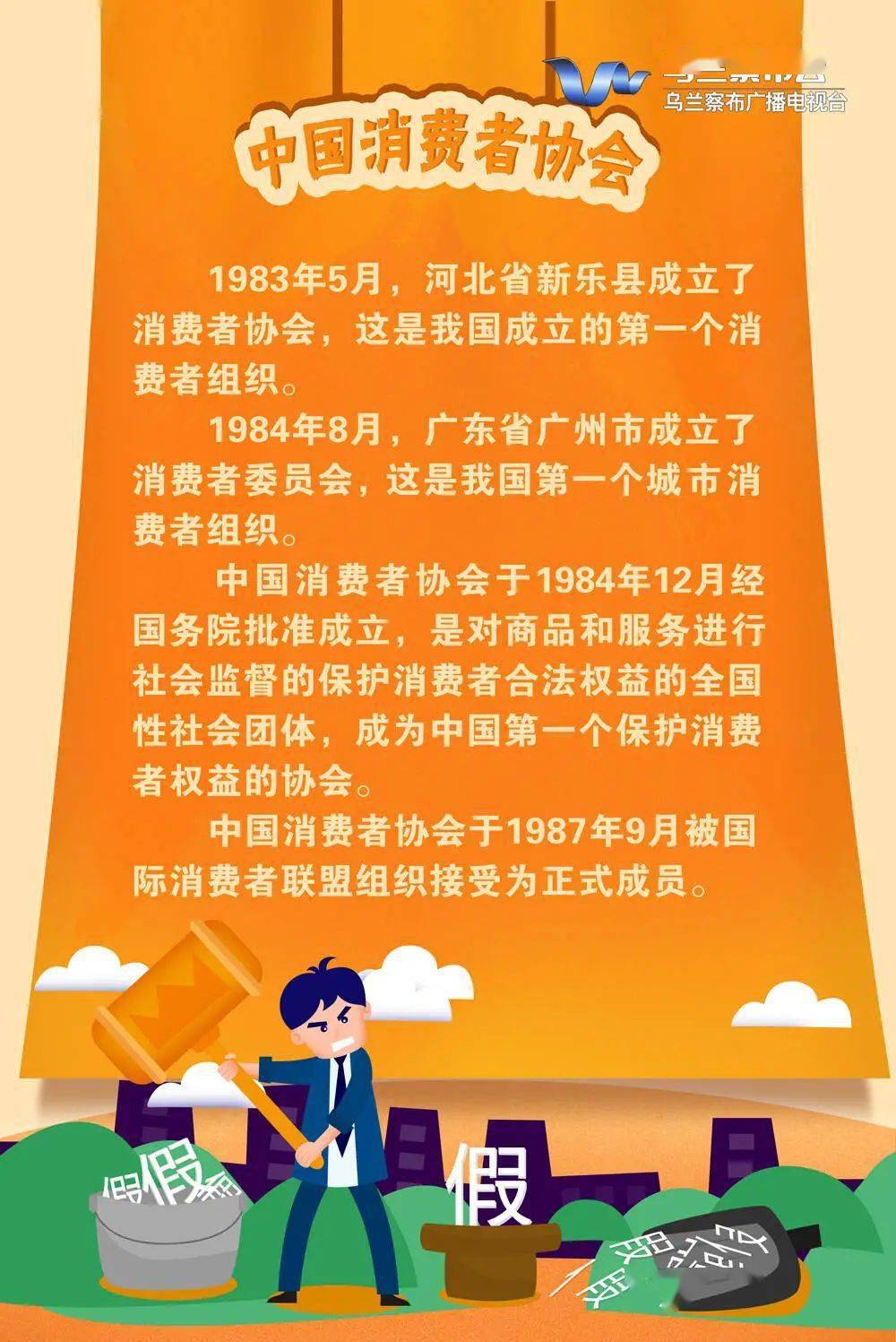 3.15国际消费者权益日 相关知识知多少?_权益日_相关_消费者