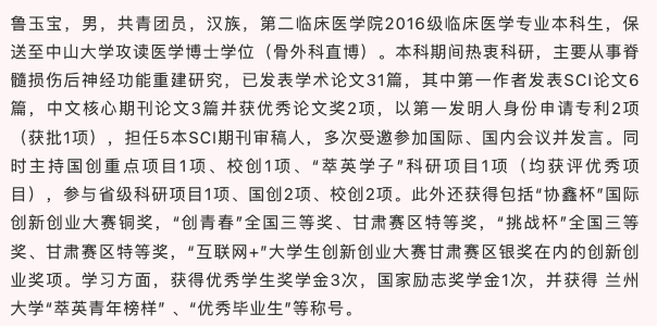 鲁玉宝_鲁同学_网友