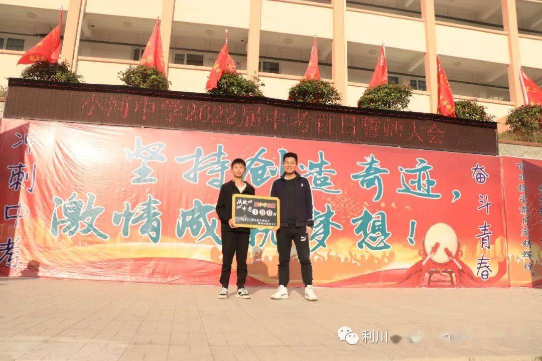 小河中学举行2022年中考百日誓师大会