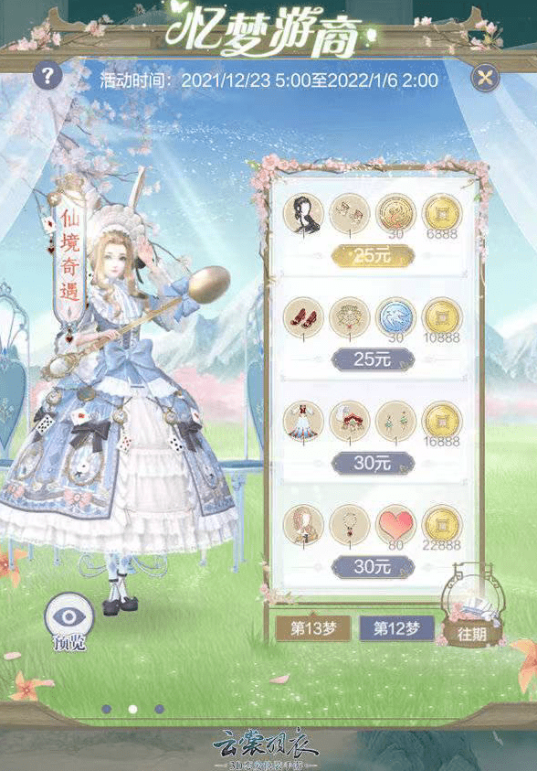 数据|推充值活动后关服删数据 手游《云裳羽衣》停服“补偿”引争议 虚拟财产该如何归属?
