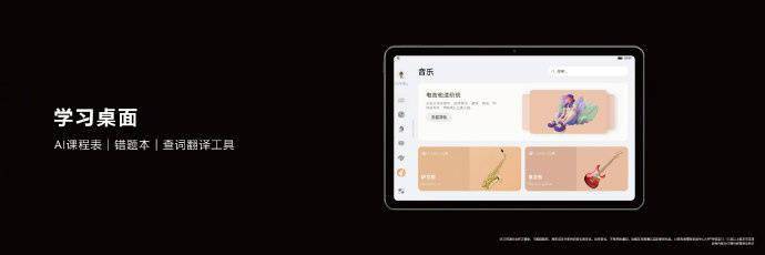 扬声器|华为MatePad/悦动版正式发布:搭载10.4英寸2K全面屏