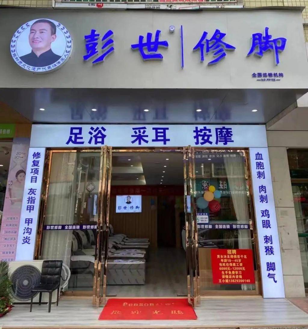 你瞧不上的修脚大师傅,狂开 4000 家店,年入 68 个亿