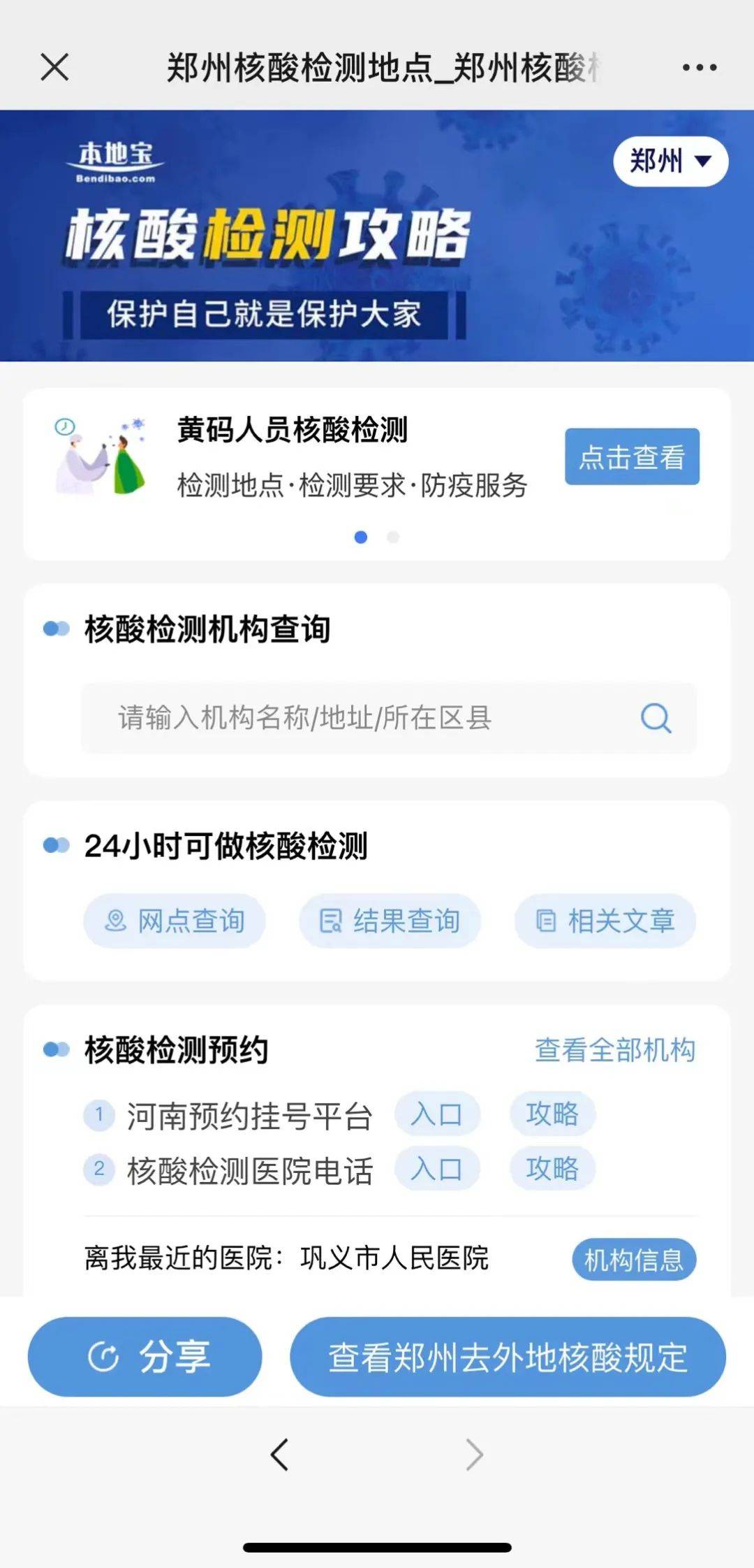 东杨|紧急寻人！河南三地公布4名密接者活动轨迹！这些人员请主动报备！