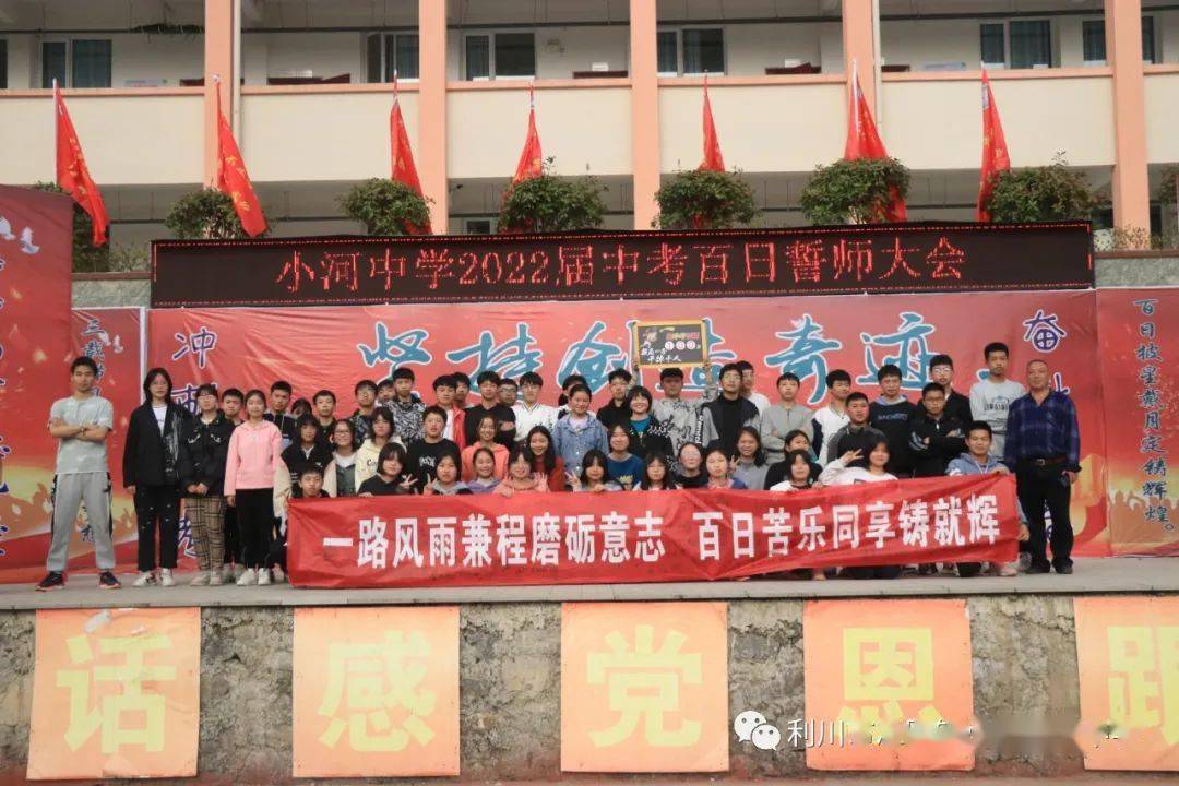 小河中学举行2022年中考百日誓师大会
