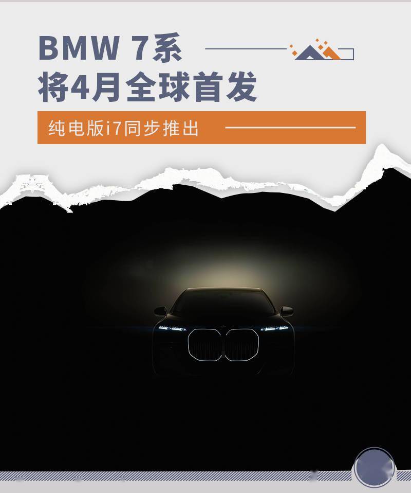 纯电版i7同步推出全新一代bmw 7系4月全球首发 搜狐汽车 搜狐网