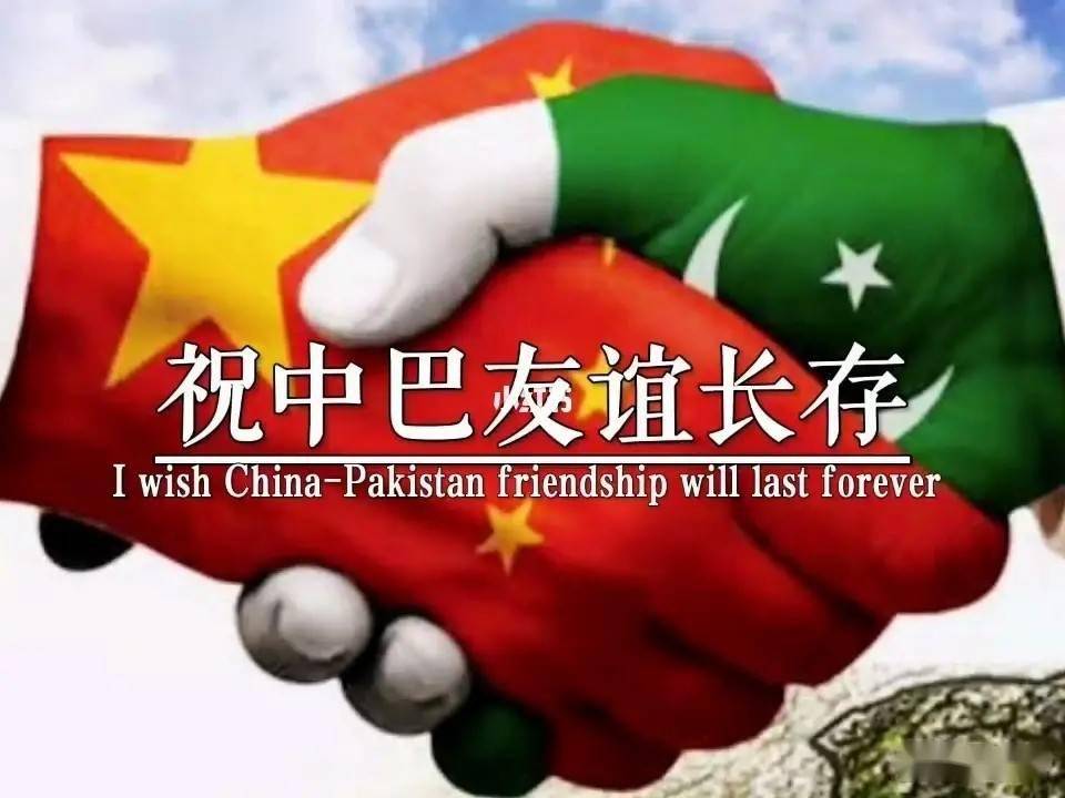 一,中巴友谊其实大家口耳中的"巴铁"称号,就是因为我国和巴基斯坦之间