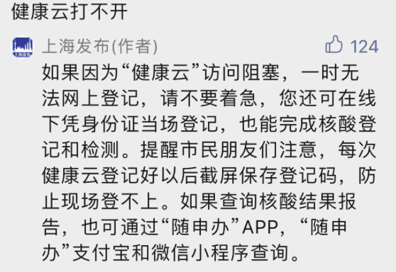 上海卫健委主任健康云限流而非故障可用随申办查询核酸报告