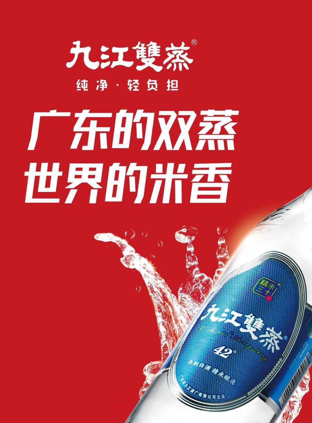 九江双蒸酒广告图片图片
