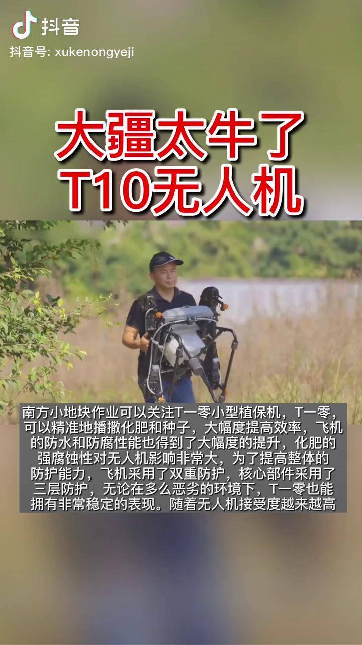 大疆太牛了名族品牌杠杠的大疆无人机t10大疆无人机大疆植保机大疆t10