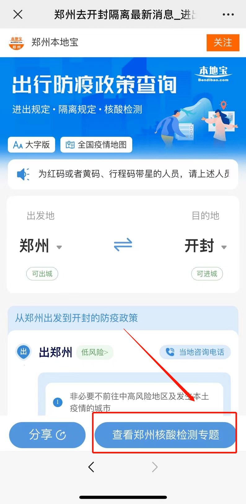 东杨|紧急寻人！河南三地公布4名密接者活动轨迹！这些人员请主动报备！