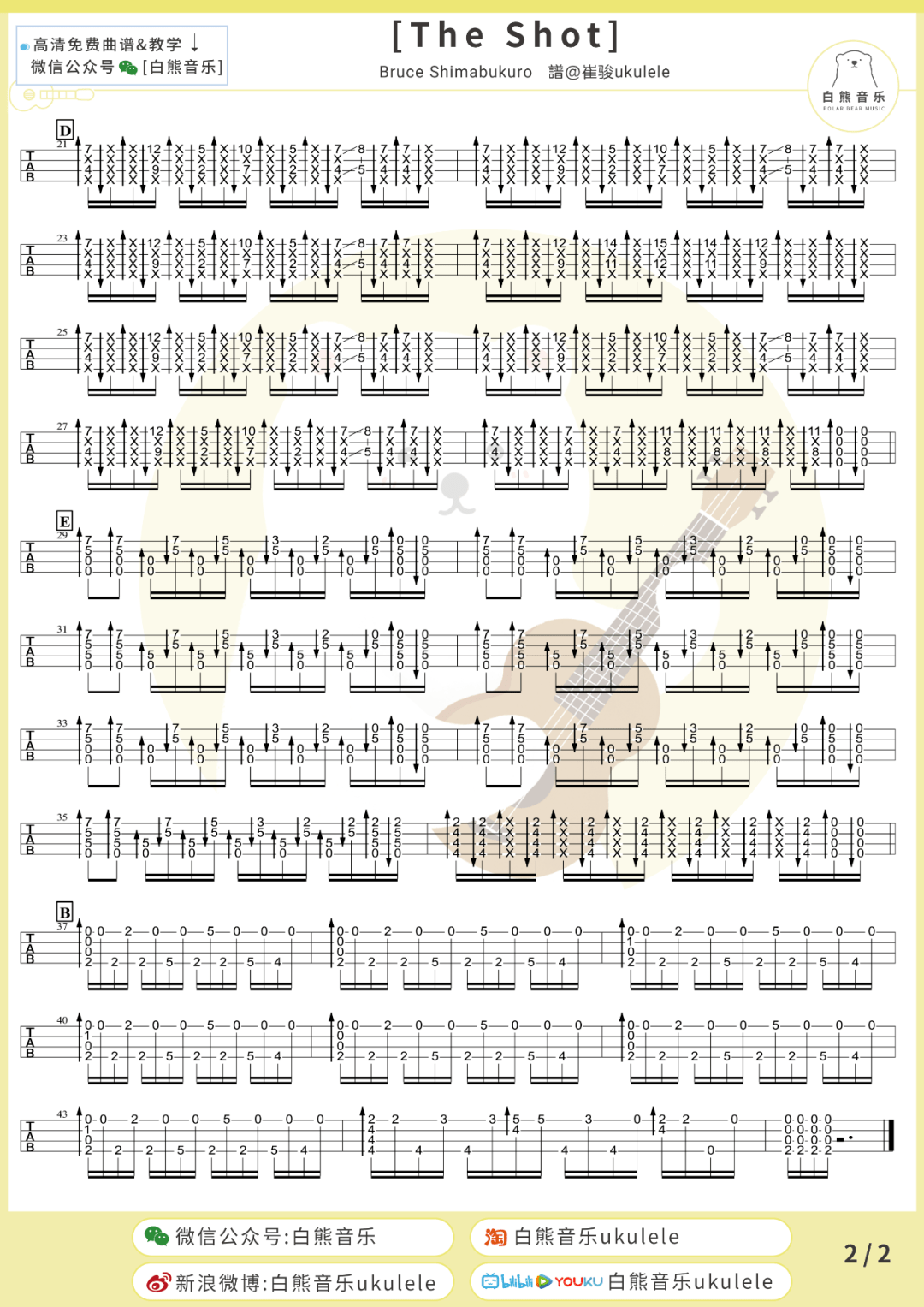 尤克里里指弹谱