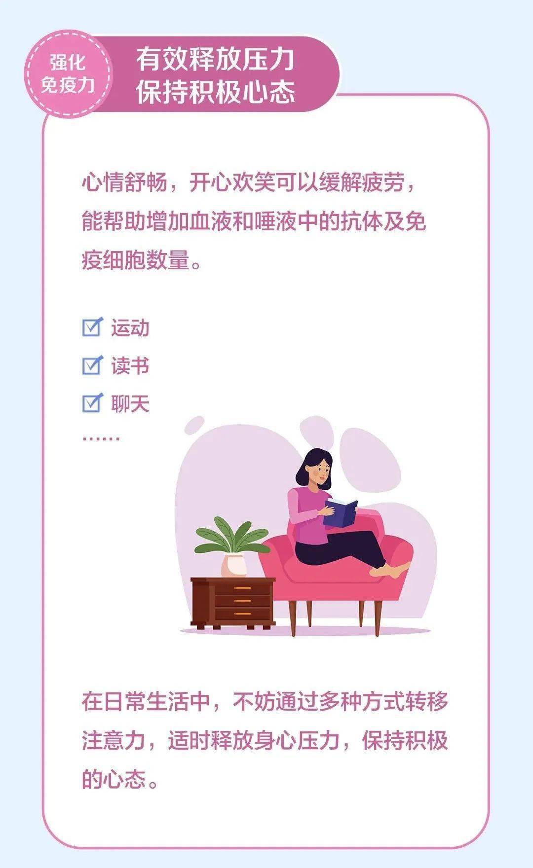 强化机体免疫力这几点必须要做到